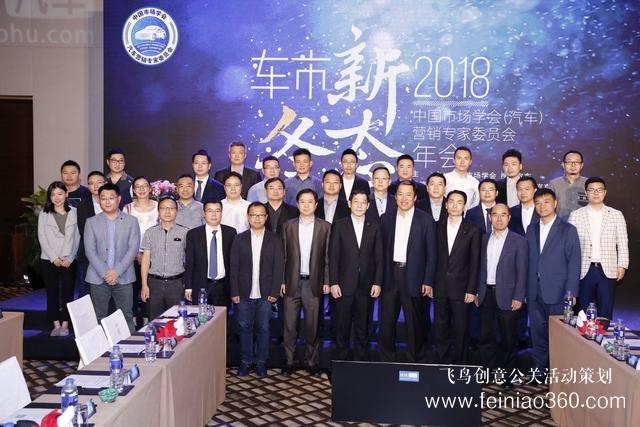 車市新“冬”態(tài)下的破局求生 2018營銷專家委員會年會廣州召開 車市新“冬”態(tài)下的破局求生 2018營銷專家委員會年會廣州召開