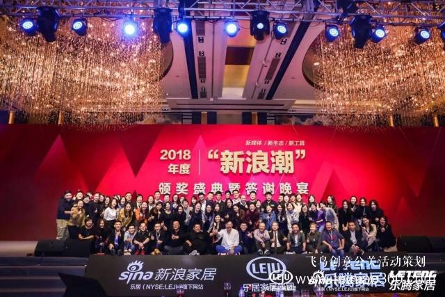 「年會(huì)直擊」2018中國(guó)家居產(chǎn)業(yè)論壇：新戰(zhàn)略、新勢(shì)能、新未來(lái)