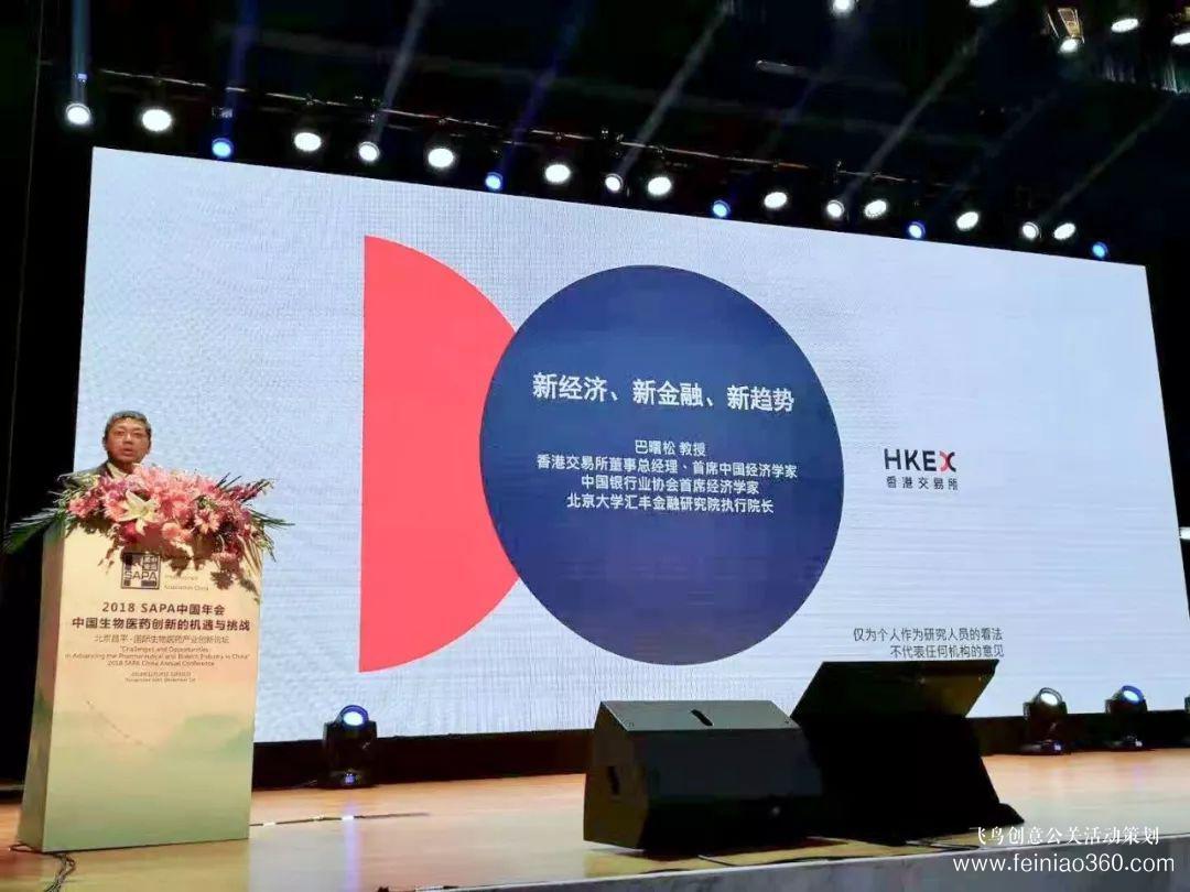 2018SAPA中國年會召開，巴曙松教授解析港交所新規(guī)背后的經(jīng)濟(jì)邏輯