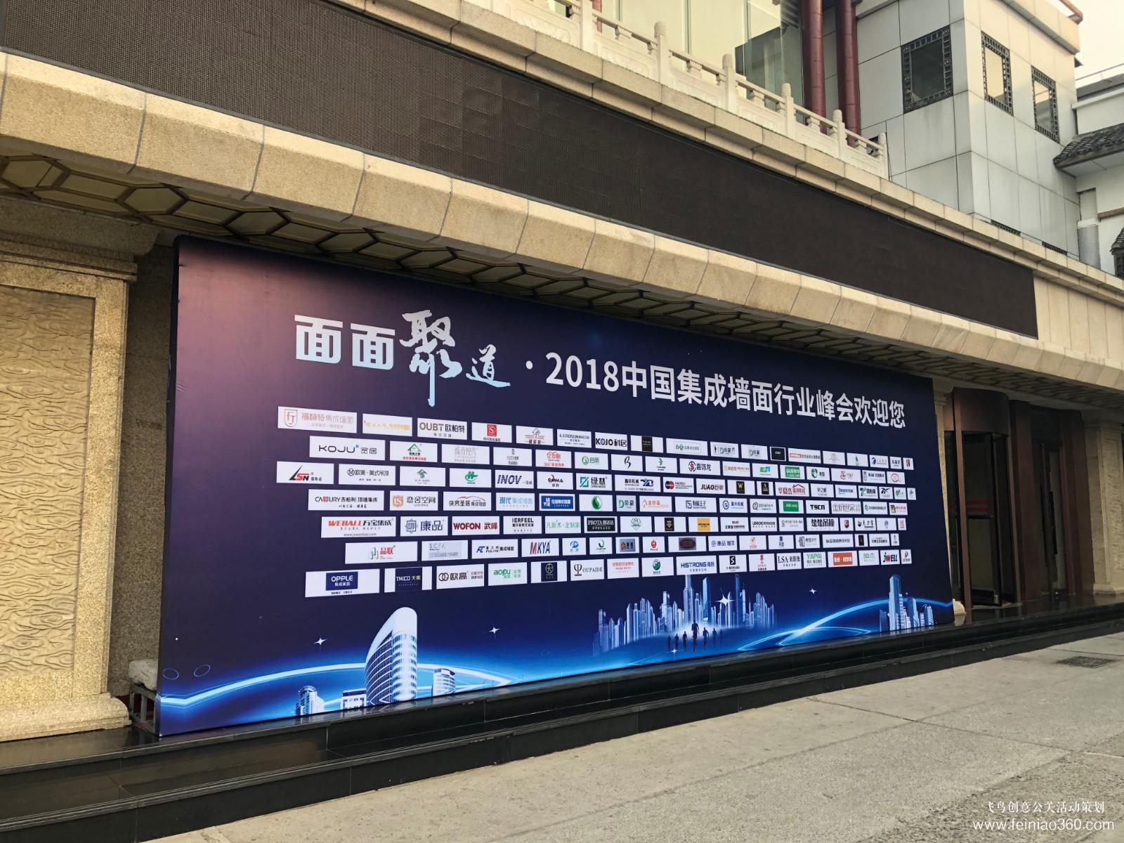 2018中國集成墻面行業(yè)峰會 2018中國集成墻面行業(yè)峰會