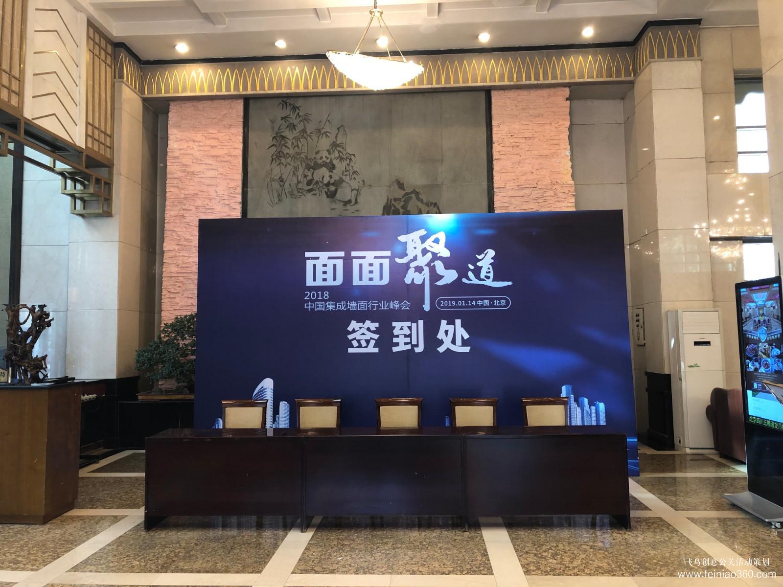 2018中國集成墻面行業(yè)峰會 2018中國集成墻面行業(yè)峰會