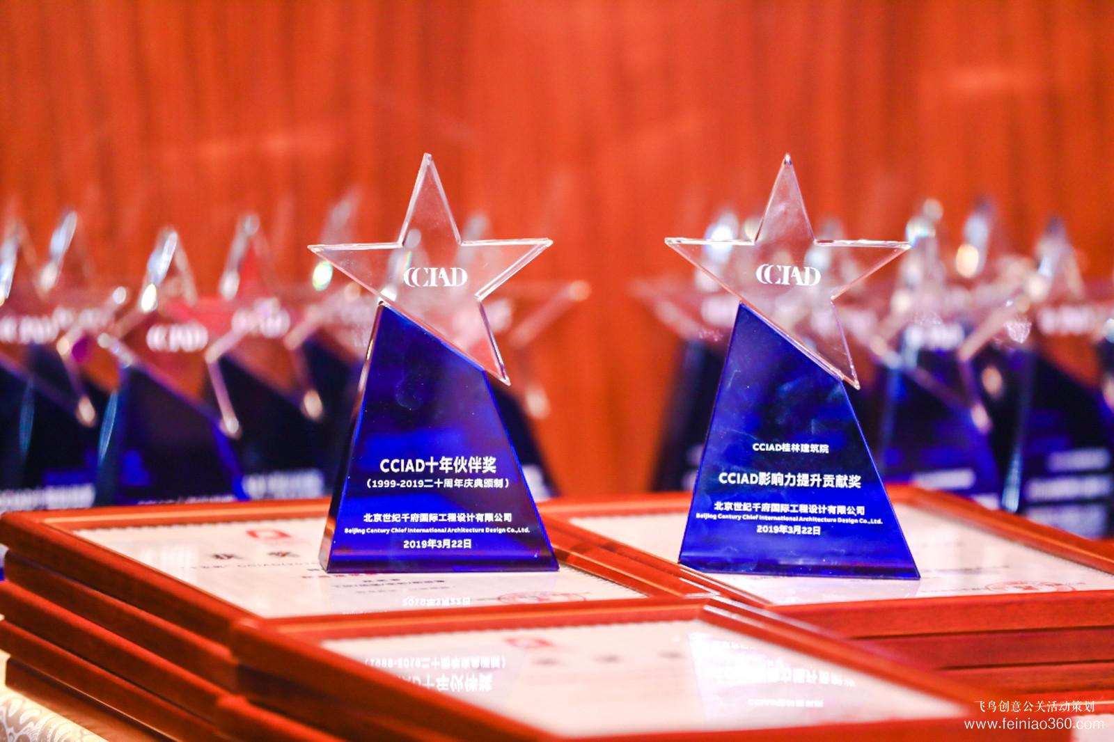 CCIAD1999-2019二十周年慶典 CCIAD1999-2019二十周年慶典