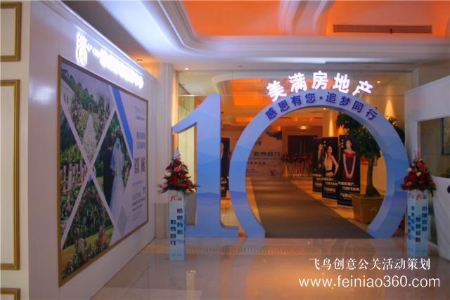 感恩有您 追夢同行|熱烈祝賀美滿房地產(chǎn)十周年慶典榮耀啟幕 感恩有您 追夢同行|熱烈祝賀美滿房地產(chǎn)十周年慶典榮耀啟幕