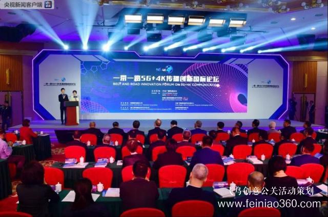 “一帶一路”5G+4K傳播創(chuàng)新國際論壇在京舉行 第二屆“一帶一路”高峰論壇主題紀錄片發(fā)布