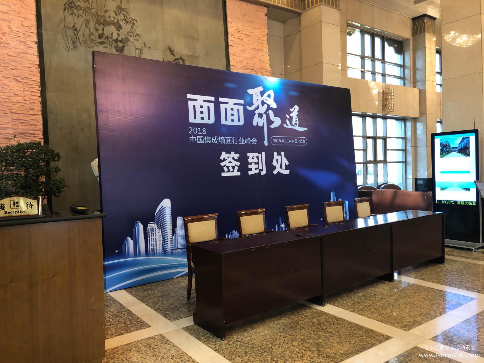 2018中國集成墻面行業(yè)峰會 2018中國集成墻面行業(yè)峰會