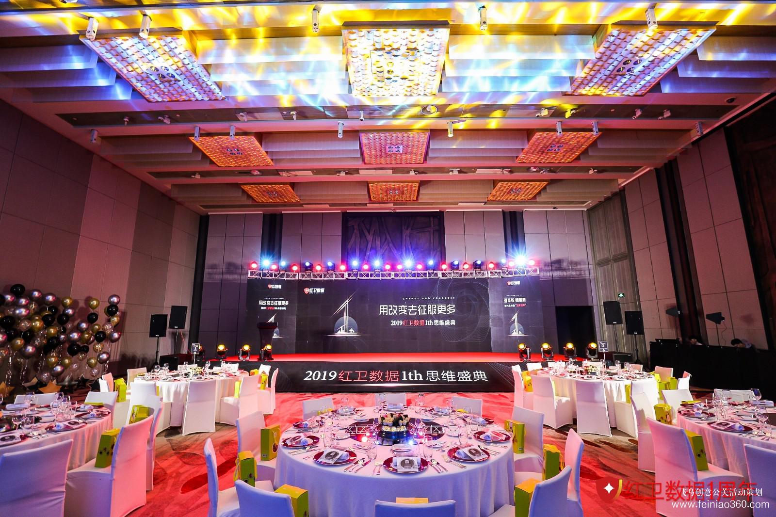 2019紅衛(wèi)數(shù)據(jù)1th思維盛典 2019紅衛(wèi)數(shù)據(jù)1th思維盛典