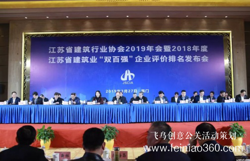 江蘇建筑行業(yè)“雙百強(qiáng)”評價排名發(fā)布會在海門召開 江蘇建筑行業(yè)“雙百強(qiáng)”評價排名發(fā)布會在海門召開