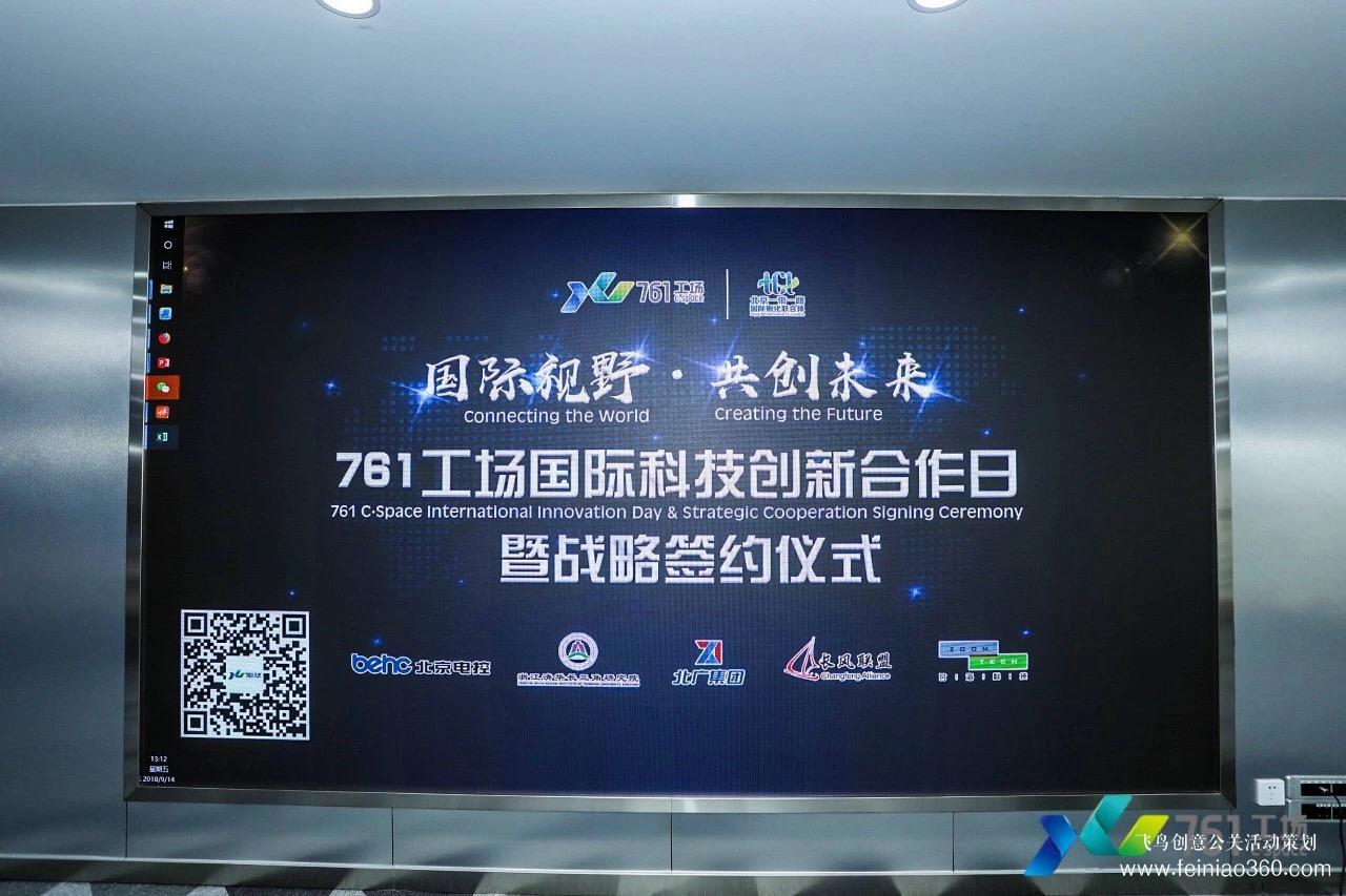 761工場(chǎng)國(guó)際科技創(chuàng)新合作論壇 761工場(chǎng)國(guó)際科技創(chuàng)新合作論壇