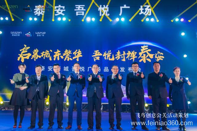 啟幕城東繁華 吾悅封禪泰安——泰安吾悅廣場品牌發(fā)布會耀世綻放