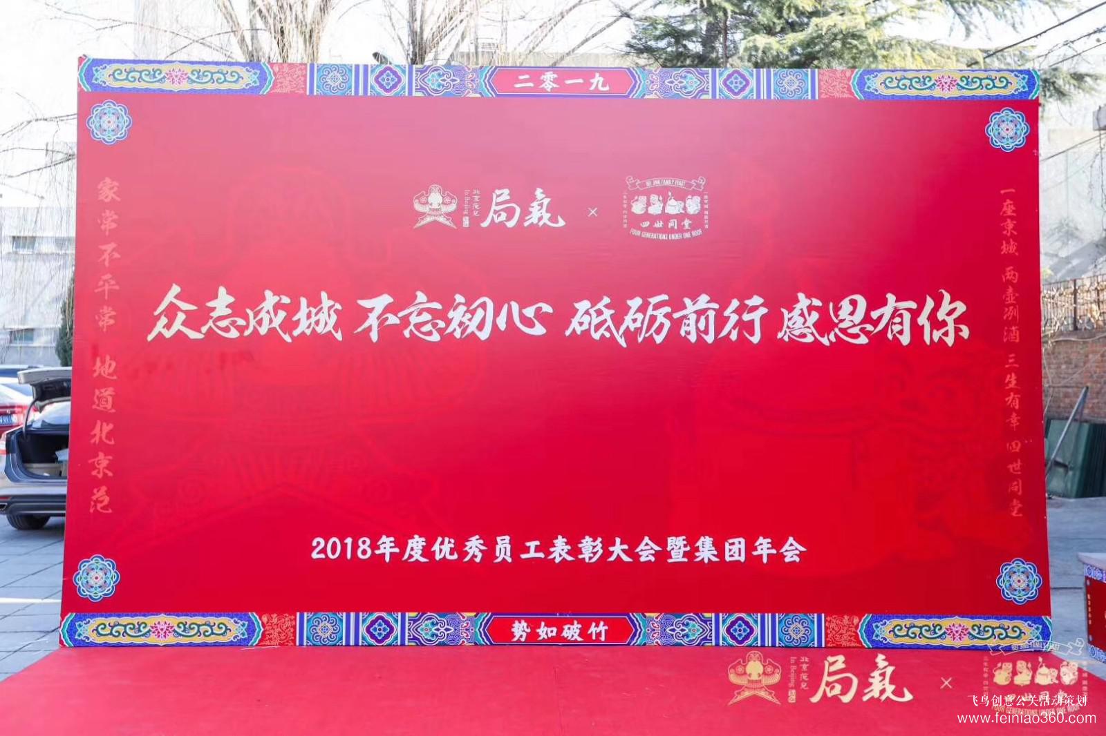 局氣&四世同堂集團(tuán)2018年會(huì) 局氣&四世同堂集團(tuán)2018年會(huì)