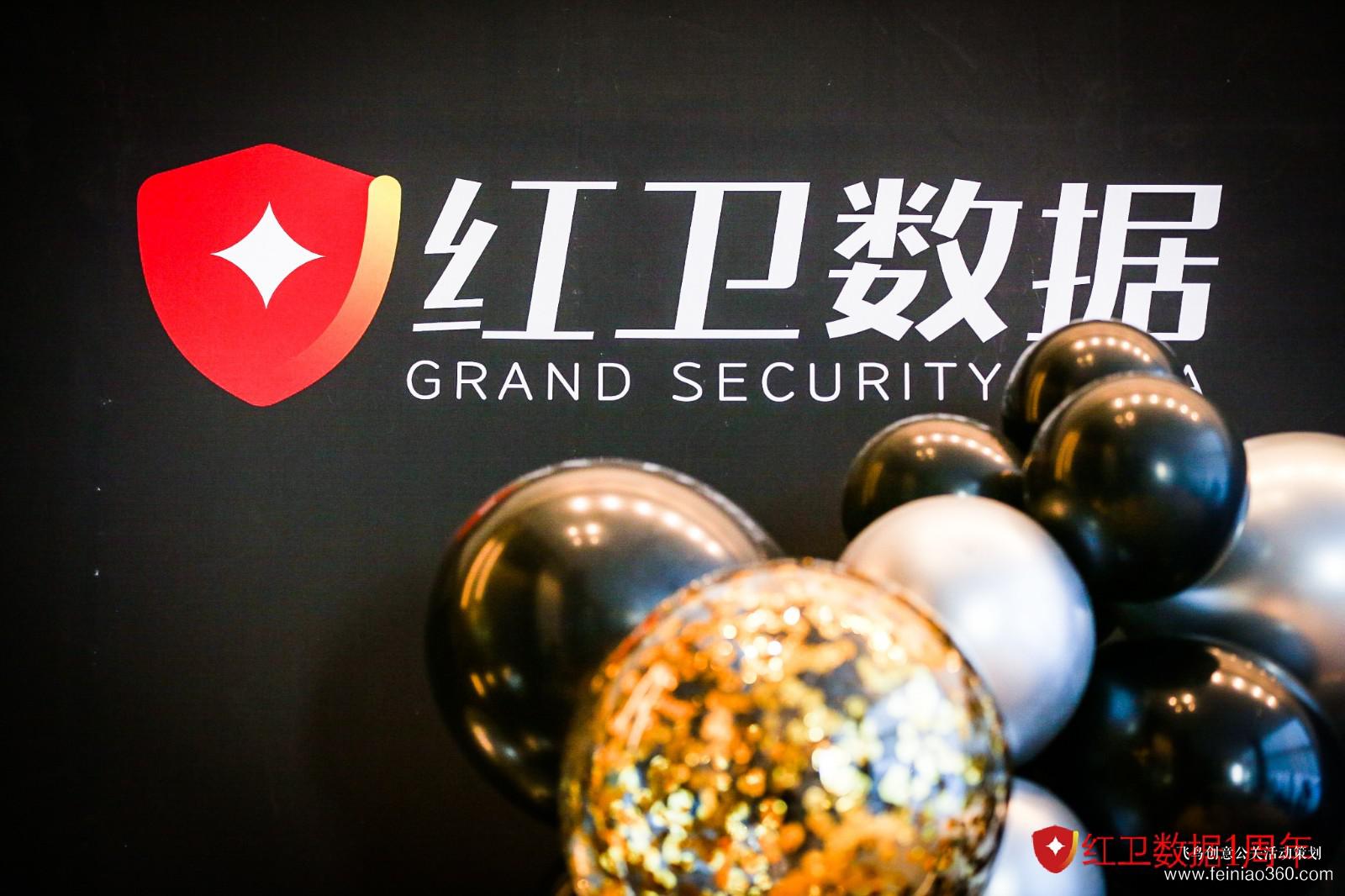 2019紅衛(wèi)數(shù)據(jù)1th思維盛典 2019紅衛(wèi)數(shù)據(jù)1th思維盛典