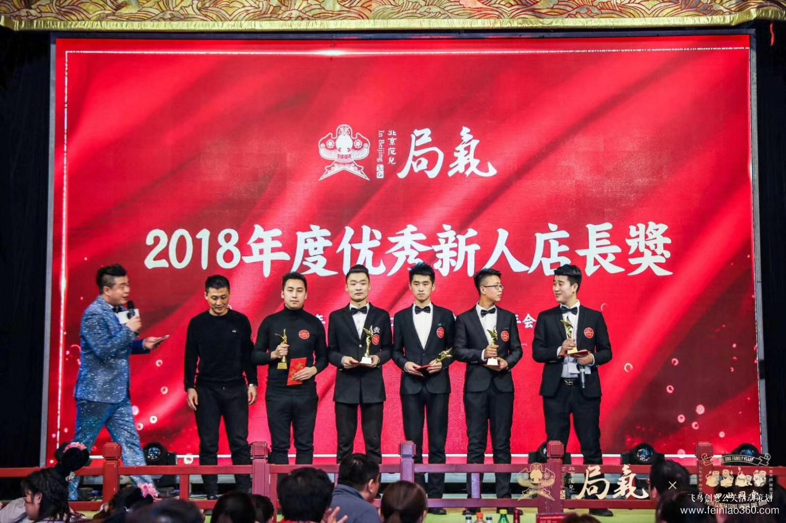 局氣&四世同堂集團(tuán)2018年會(huì) 局氣&四世同堂集團(tuán)2018年會(huì)