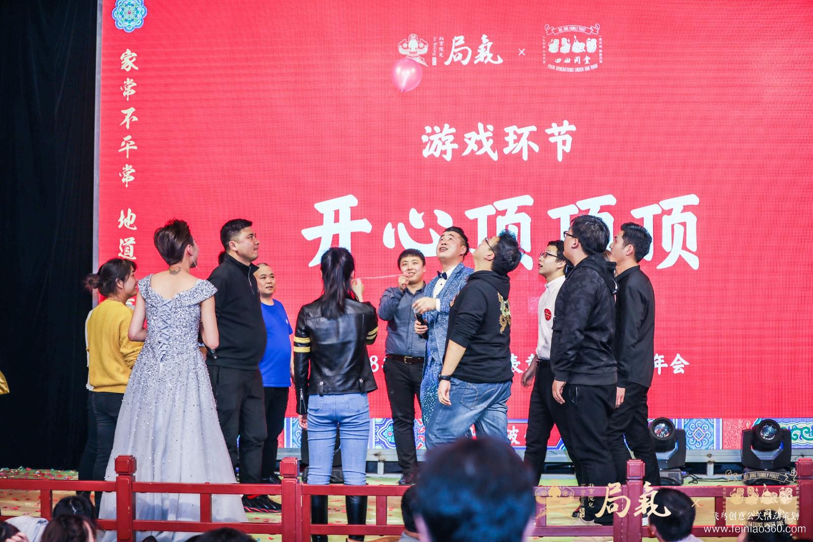 局氣&四世同堂集團(tuán)2018年會(huì) 局氣&四世同堂集團(tuán)2018年會(huì)