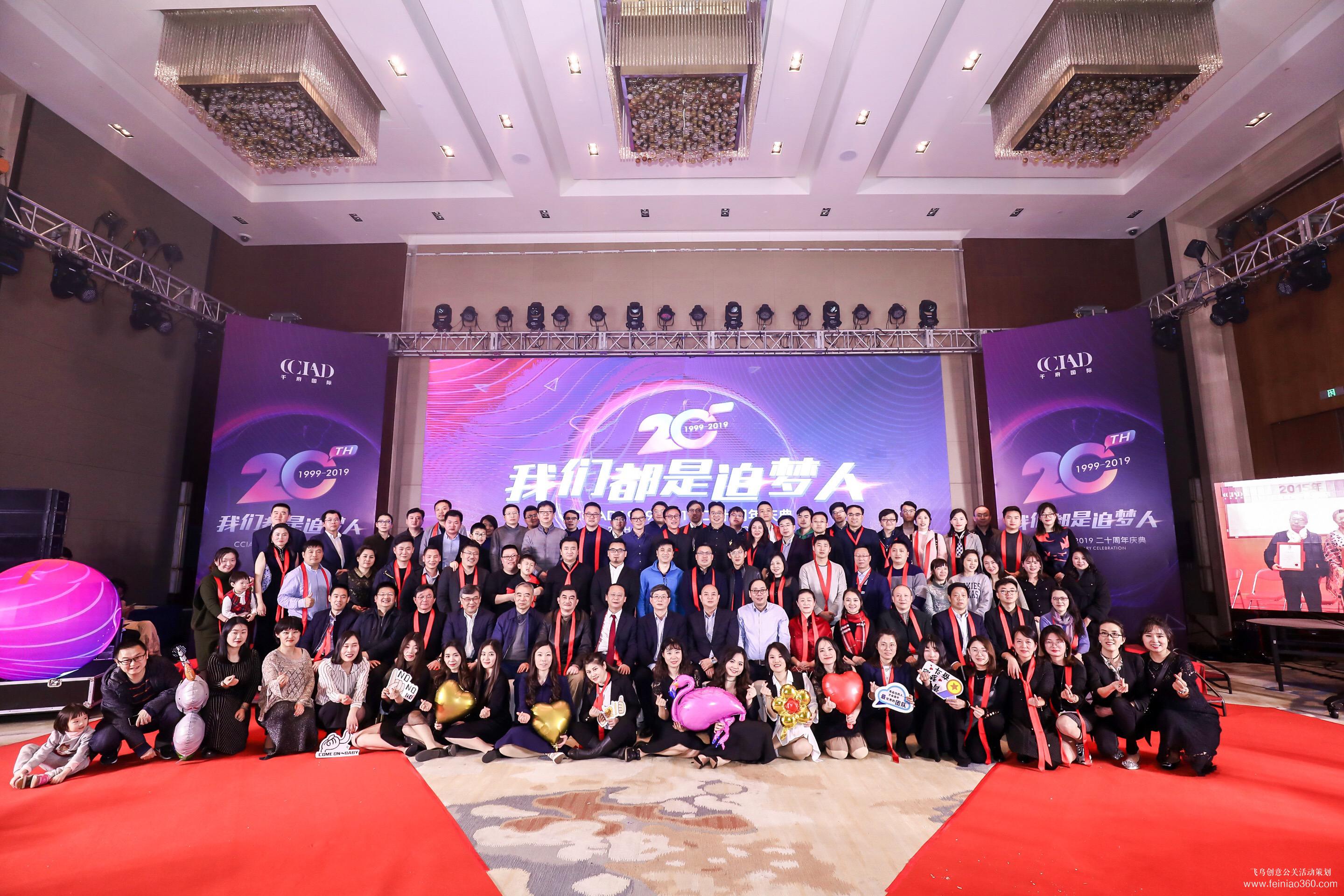 CCIAD1999-2019二十周年慶典 CCIAD1999-2019二十周年慶典