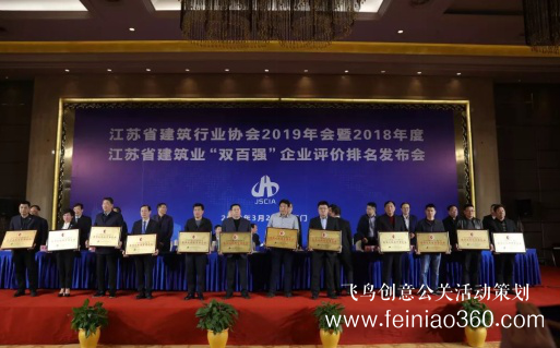 江蘇建筑行業(yè)“雙百強(qiáng)”評價排名發(fā)布會在海門召開 江蘇建筑行業(yè)“雙百強(qiáng)”評價排名發(fā)布會在海門召開