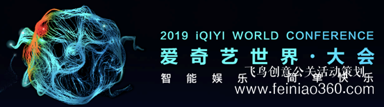 12場(chǎng)論壇 近百位重磅嘉賓 2019愛(ài)奇藝世界·大會(huì)5月9日開(kāi)幕 12場(chǎng)論壇 近百位重磅嘉賓 2019愛(ài)奇藝世界·大會(huì)5月9日開(kāi)幕