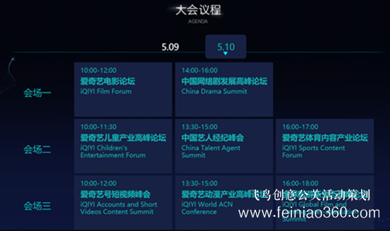 12場(chǎng)論壇 近百位重磅嘉賓 2019愛(ài)奇藝世界·大會(huì)5月9日開(kāi)幕 12場(chǎng)論壇 近百位重磅嘉賓 2019愛(ài)奇藝世界·大會(huì)5月9日開(kāi)幕