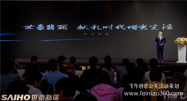 世豪遠瞻城市翡麗致敬時代 2019世豪品牌發(fā)布會暨翡麗產品發(fā)布會