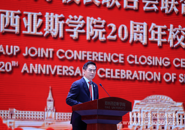 鄭州西亞斯學(xué)院20周年校慶慶典隆重舉行 鄭州西亞斯學(xué)院20周年校慶慶典隆重舉行