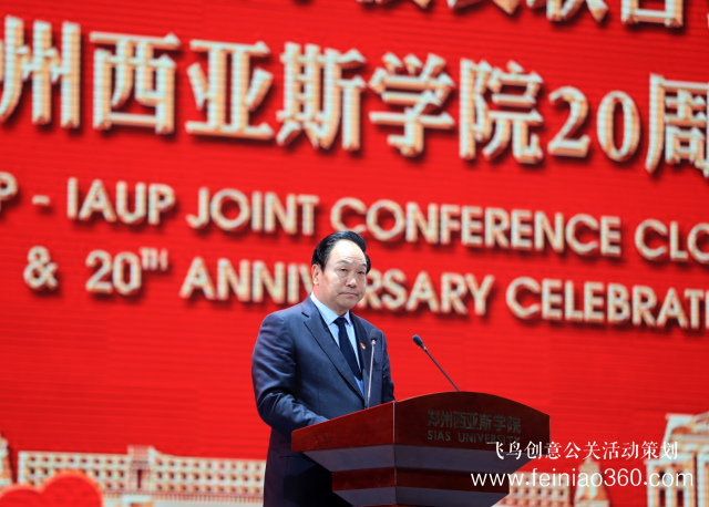 鄭州西亞斯學(xué)院20周年校慶慶典隆重舉行 鄭州西亞斯學(xué)院20周年校慶慶典隆重舉行