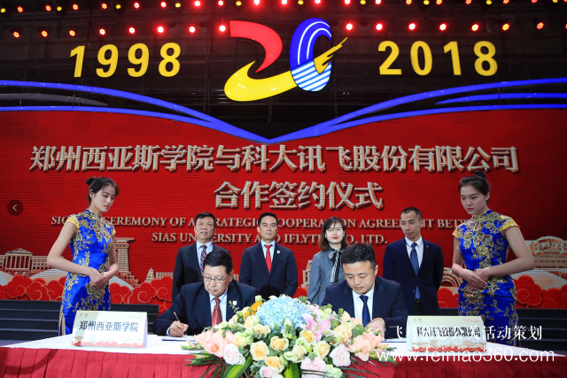 鄭州西亞斯學(xué)院20周年校慶慶典隆重舉行 鄭州西亞斯學(xué)院20周年校慶慶典隆重舉行