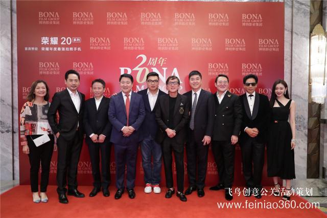 光輝歲月二十年 博納影業(yè)成立二十周年慶典隆重舉行！