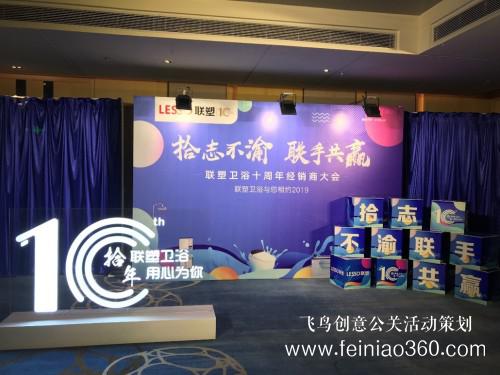 探索與堅持，因時而進，聯(lián)塑衛(wèi)浴十周年慶典盛大開幕！