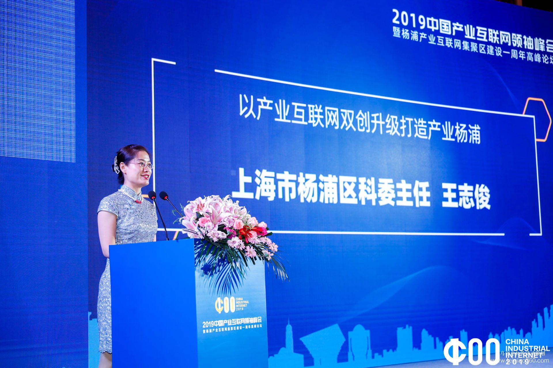 《2019產業(yè)互聯(lián)網白皮書》發(fā)布，2019中國產業(yè)互聯(lián)網領袖峰會在滬成功舉辦