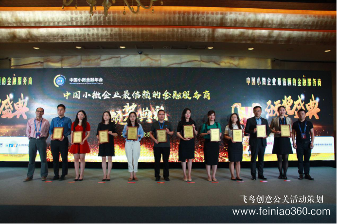 科技賦能數(shù)字小微，踐行普惠金融發(fā)展——2019中國小微金融年會?隆重開幕 