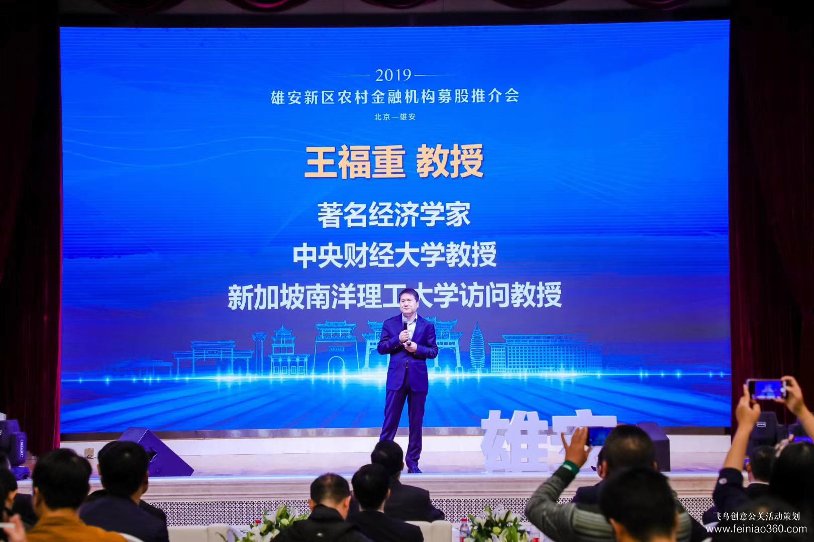 2019雄安新區(qū)農(nóng)村金融機(jī)構(gòu)募股推介會(huì) 2019雄安新區(qū)農(nóng)村金融機(jī)構(gòu)募股推介會(huì)