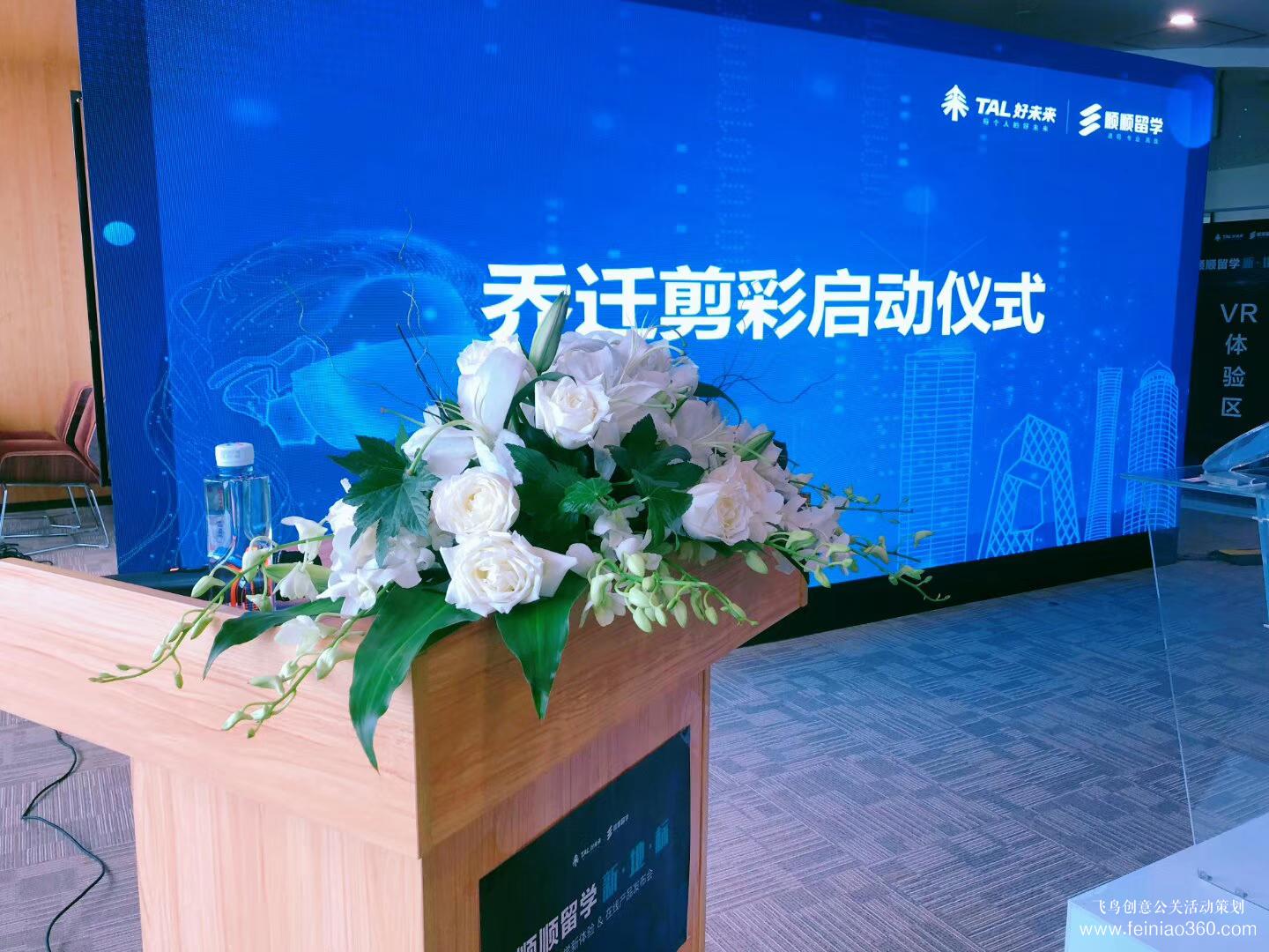 好未來順順留學(xué)新地標(biāo)VR留學(xué)新體驗(yàn)在線產(chǎn)品發(fā)布會 好未來順順留學(xué)新地標(biāo)VR留學(xué)新體驗(yàn)在線產(chǎn)品發(fā)布會