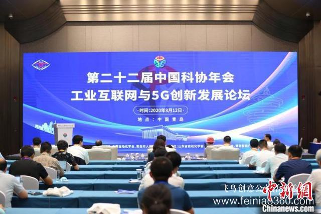 中國科協(xié)年會(huì)論壇:專家縱論工業(yè)互聯(lián)網(wǎng)與5G創(chuàng)新發(fā)展 中國科協(xié)年會(huì)論壇:專家縱論工業(yè)互聯(lián)網(wǎng)與5G創(chuàng)新發(fā)展