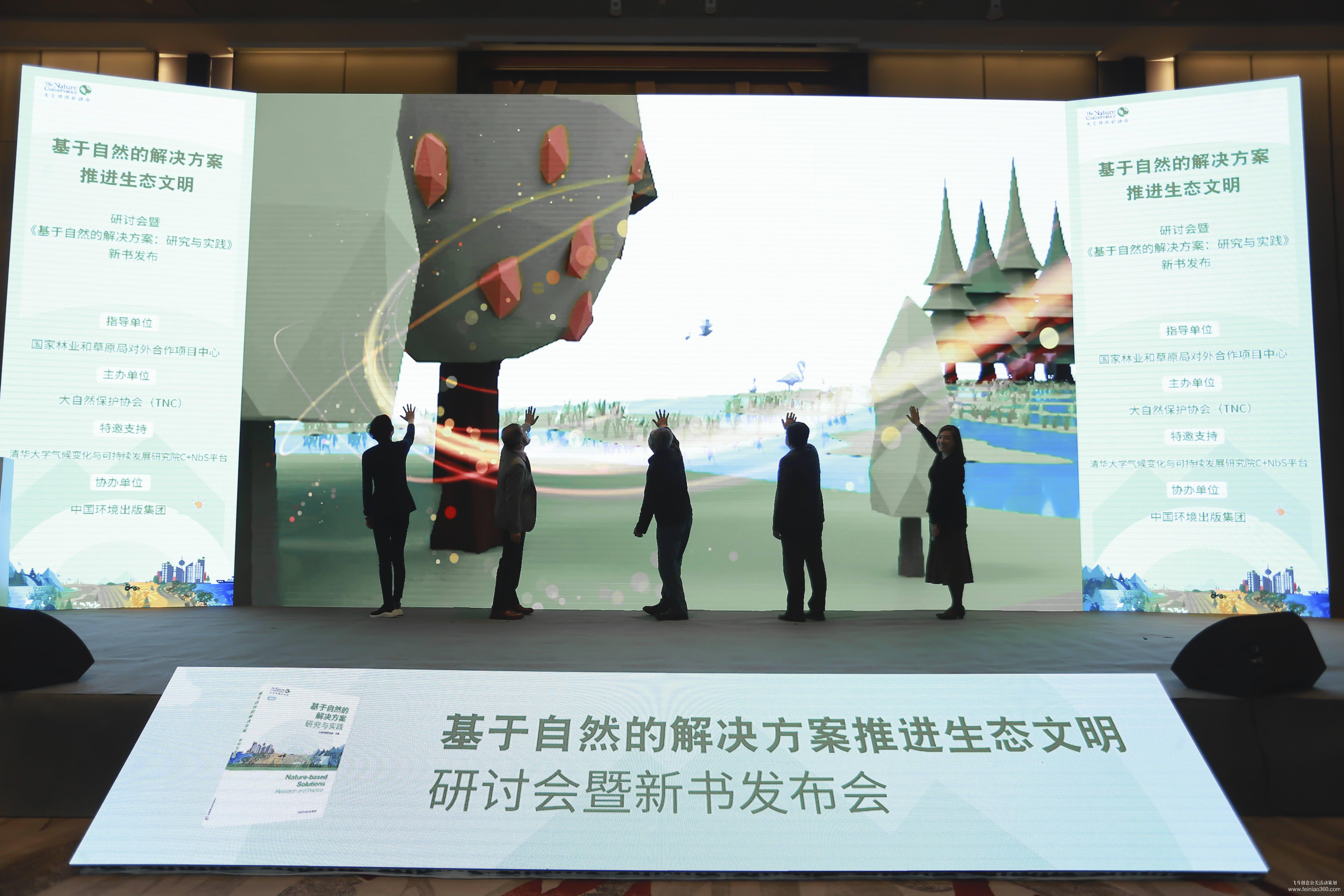 大自然保護(hù)協(xié)會(huì)研討會(huì)暨新書發(fā)布會(huì) 大自然保護(hù)協(xié)會(huì)研討會(huì)暨新書發(fā)布會(huì)