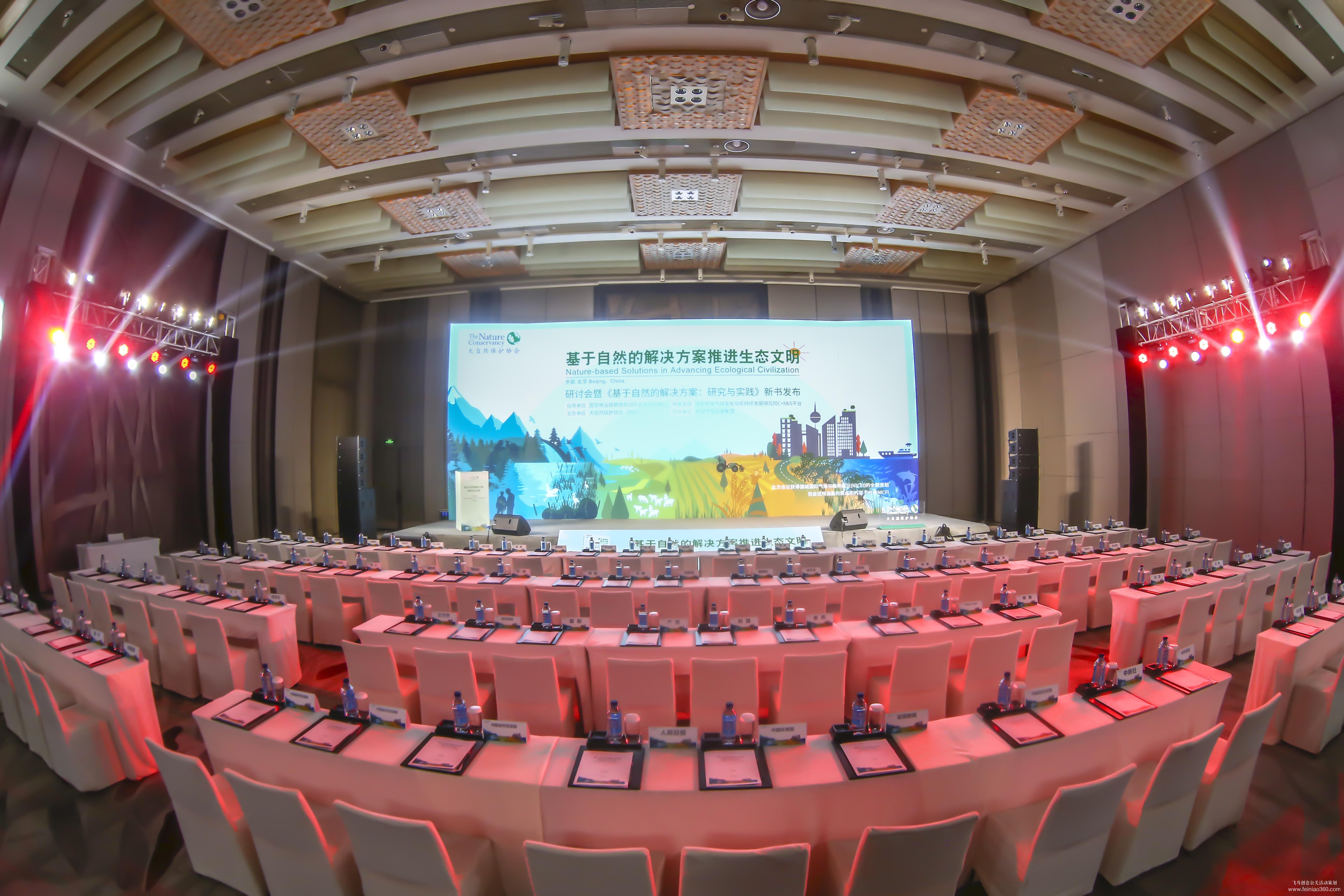 大自然保護(hù)協(xié)會(huì)研討會(huì)暨新書發(fā)布會(huì) 大自然保護(hù)協(xié)會(huì)研討會(huì)暨新書發(fā)布會(huì)