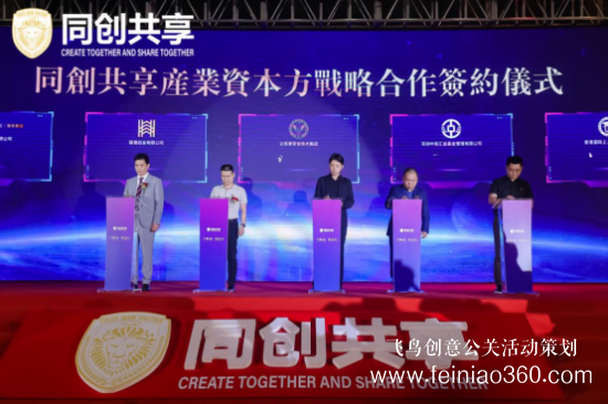 股享國際三周年慶典暨同創(chuàng)共享產(chǎn)業(yè)集團(tuán)發(fā)布會(huì)勝利召開 股享國際三周年慶典暨同創(chuàng)共享產(chǎn)業(yè)集團(tuán)發(fā)布會(huì)勝利召開