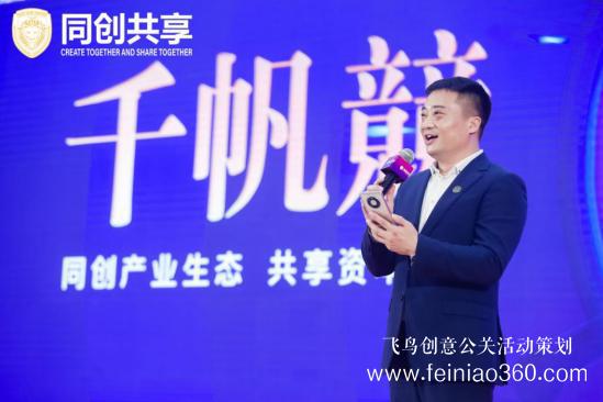 股享國際三周年慶典暨同創(chuàng)共享產(chǎn)業(yè)集團(tuán)發(fā)布會(huì)勝利召開 股享國際三周年慶典暨同創(chuàng)共享產(chǎn)業(yè)集團(tuán)發(fā)布會(huì)勝利召開