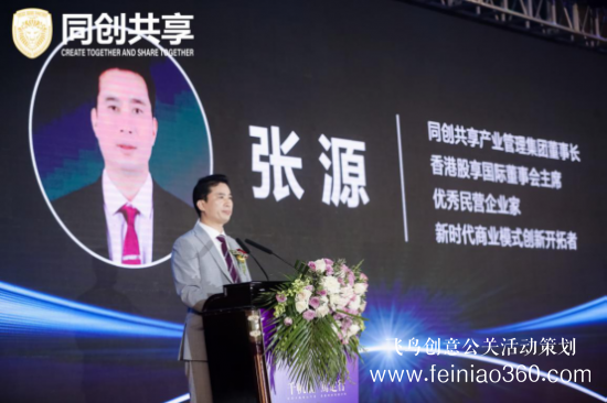 股享國際三周年慶典暨同創(chuàng)共享產(chǎn)業(yè)集團(tuán)發(fā)布會(huì)勝利召開 股享國際三周年慶典暨同創(chuàng)共享產(chǎn)業(yè)集團(tuán)發(fā)布會(huì)勝利召開