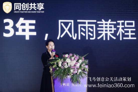 股享國際三周年慶典暨同創(chuàng)共享產(chǎn)業(yè)集團(tuán)發(fā)布會(huì)勝利召開 股享國際三周年慶典暨同創(chuàng)共享產(chǎn)業(yè)集團(tuán)發(fā)布會(huì)勝利召開