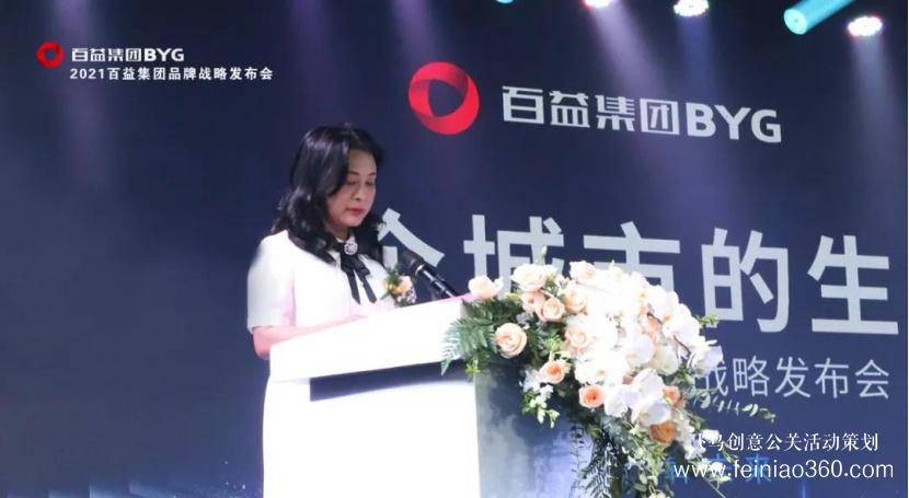2021百益集團(tuán)戰(zhàn)略發(fā)布會(huì)在南寧百益上河城圓滿舉辦 2021百益集團(tuán)戰(zhàn)略發(fā)布會(huì)在南寧百益上河城圓滿舉辦