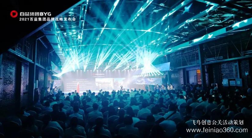 2021百益集團(tuán)戰(zhàn)略發(fā)布會(huì)在南寧百益上河城圓滿舉辦 2021百益集團(tuán)戰(zhàn)略發(fā)布會(huì)在南寧百益上河城圓滿舉辦