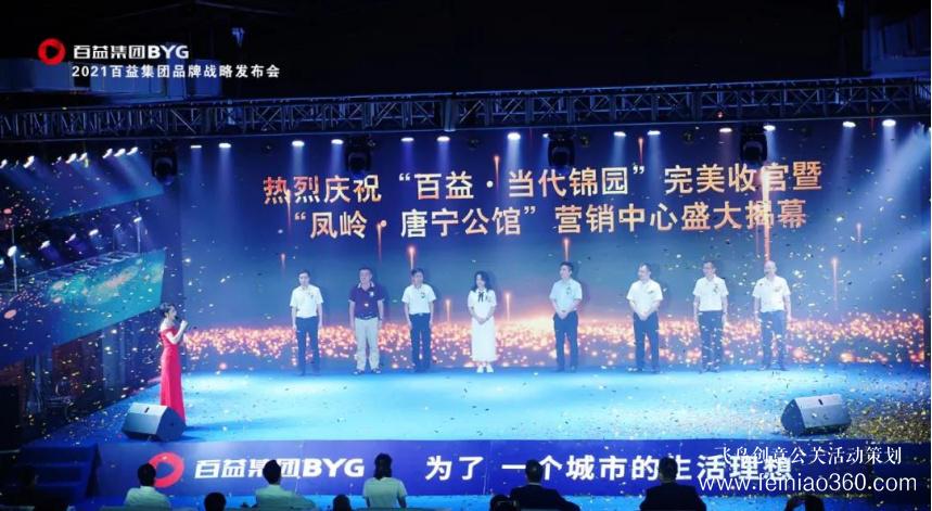 2021百益集團(tuán)戰(zhàn)略發(fā)布會(huì)在南寧百益上河城圓滿舉辦 2021百益集團(tuán)戰(zhàn)略發(fā)布會(huì)在南寧百益上河城圓滿舉辦