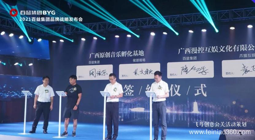 2021百益集團(tuán)戰(zhàn)略發(fā)布會(huì)在南寧百益上河城圓滿舉辦 2021百益集團(tuán)戰(zhàn)略發(fā)布會(huì)在南寧百益上河城圓滿舉辦