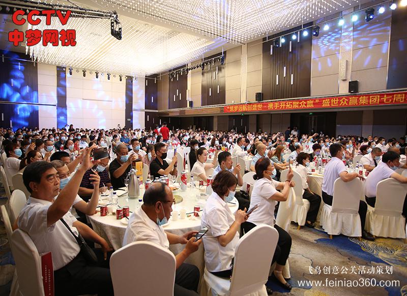 盛世眾贏集團(tuán)七周年慶典活動在青島隆重舉行 盛世眾贏集團(tuán)七周年慶典活動在青島隆重舉行