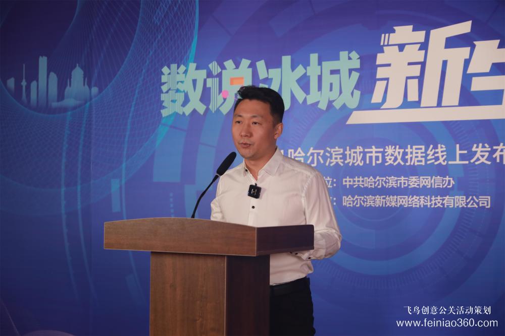 線上發(fā)布會(huì)【數(shù)說(shuō)冰城新生力】2021哈爾濱城市數(shù)據(jù)線上發(fā)布會(huì)在抖音平臺(tái)成功舉行|15210600582 線上發(fā)布會(huì)【數(shù)說(shuō)冰城新生力】2021哈爾濱城市數(shù)據(jù)線上發(fā)布會(huì)在抖音平臺(tái)成功舉行|15210600582