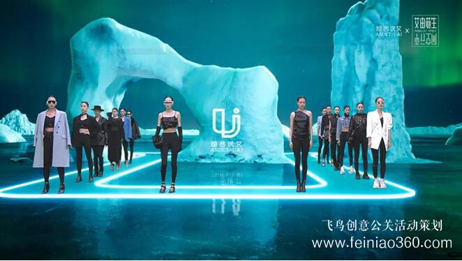 線上發(fā)布會(huì)|“艾由芯生 平行空間” 婭茜優(yōu)艾秋冬線上新品發(fā)布會(huì)圓滿落幕|線上發(fā)布會(huì)15210600582 線上發(fā)布會(huì)|“艾由芯生 平行空間” 婭茜優(yōu)艾秋冬線上新品發(fā)布會(huì)圓滿落幕|線上發(fā)布會(huì)15210600582