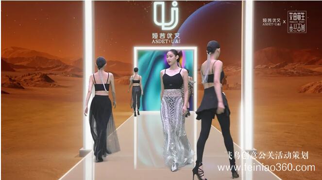 線上發(fā)布會(huì)|“艾由芯生 平行空間” 婭茜優(yōu)艾秋冬線上新品發(fā)布會(huì)圓滿落幕|線上發(fā)布會(huì)15210600582 線上發(fā)布會(huì)|“艾由芯生 平行空間” 婭茜優(yōu)艾秋冬線上新品發(fā)布會(huì)圓滿落幕|線上發(fā)布會(huì)15210600582