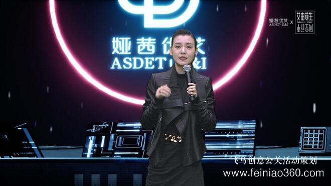 線上發(fā)布會(huì)|“艾由芯生 平行空間” 婭茜優(yōu)艾秋冬線上新品發(fā)布會(huì)圓滿落幕|線上發(fā)布會(huì)15210600582 線上發(fā)布會(huì)|“艾由芯生 平行空間” 婭茜優(yōu)艾秋冬線上新品發(fā)布會(huì)圓滿落幕|線上發(fā)布會(huì)15210600582