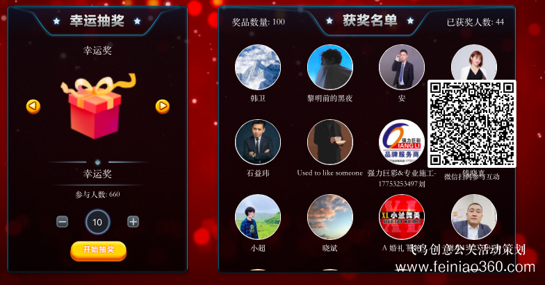 線上年會策劃怎么達到員工互動呢？|線上年會152106000582