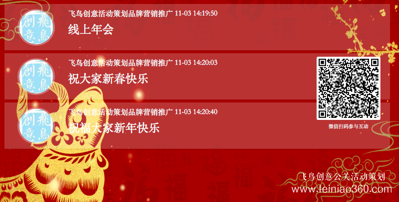 線上年會策劃怎么達到員工互動呢？|線上年會152106000582