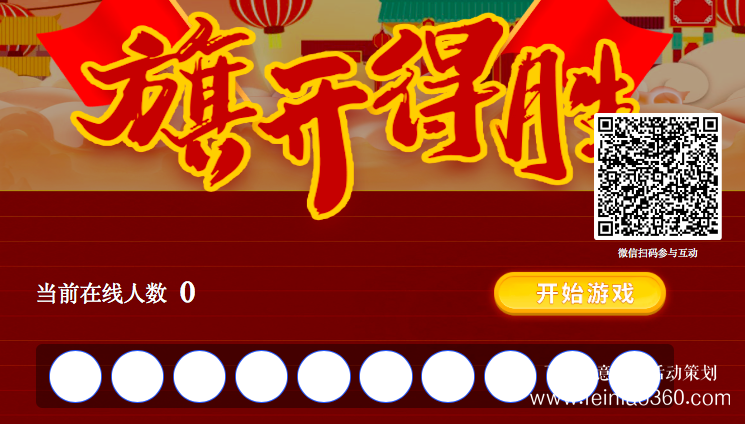 線上年會策劃怎么達到員工互動呢？|線上年會152106000582
